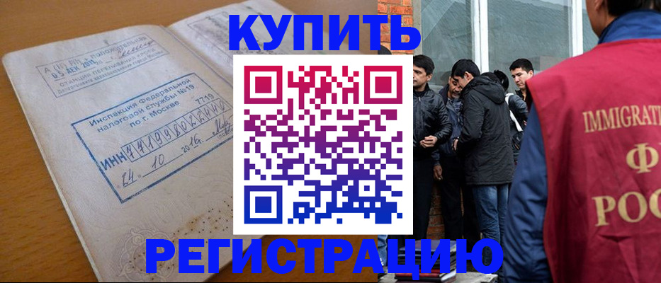 временная регистрация собственник в Кропоткине