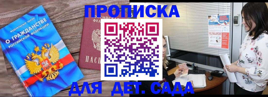 временная регистрация для школы в Кропоткине