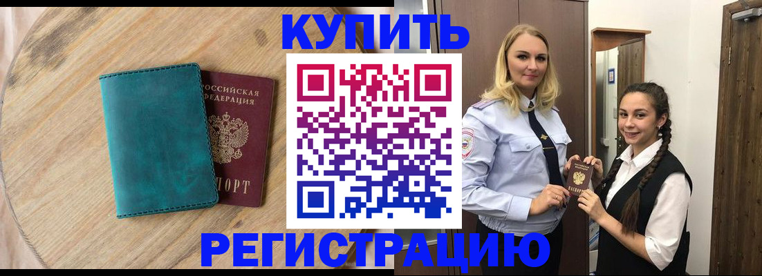 временная регистрация в квартире в Кропоткине